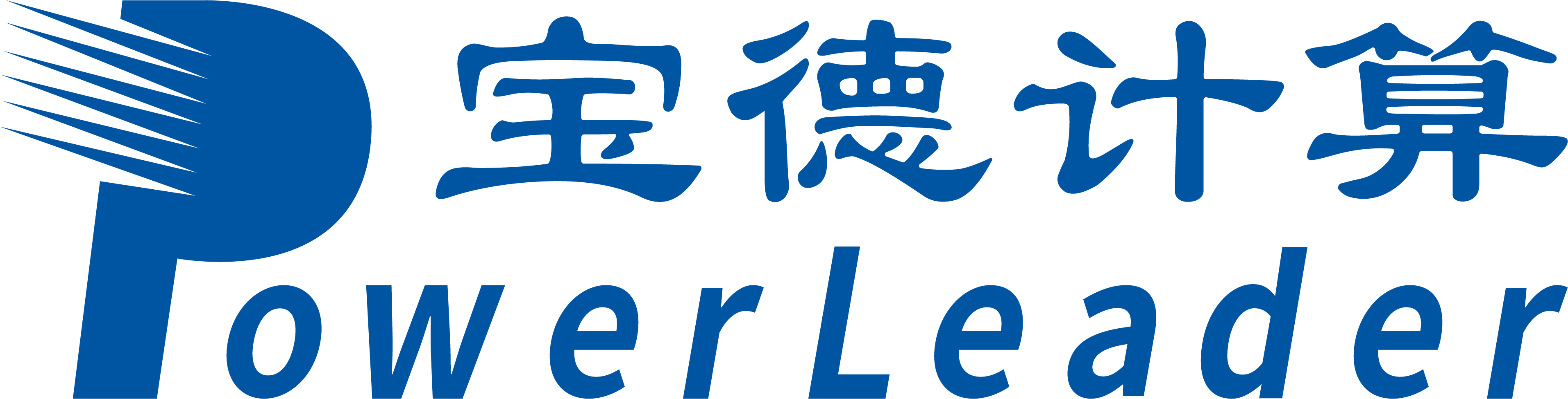 宝德计算